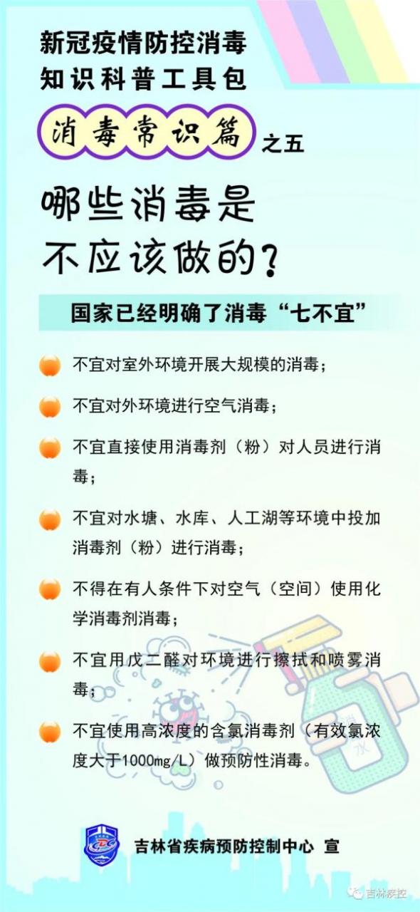 新冠疫情防控消毒知识科普工具包——消毒常识篇