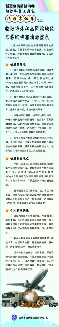 新冠疫情防控消毒知识科普工具包——消毒常识篇