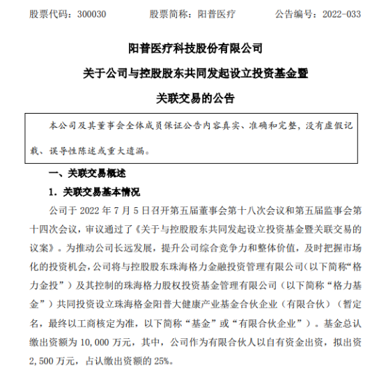 阳普医疗出资2500万，投了格力金投